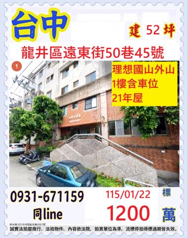 龍井法拍公寓-0