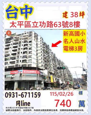太平區立功路63號8樓