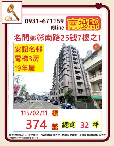 南投名間鄉彰南路25巷7樓之1
