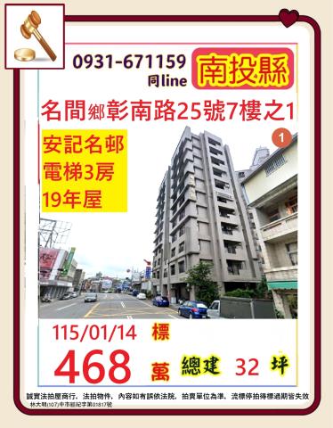 名間法拍透天-0