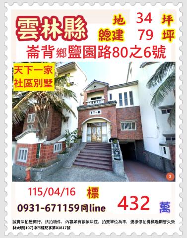 雲林縣崙背鄉鹽園路80之6號