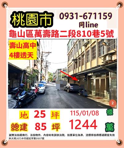 龜山法拍透天-0