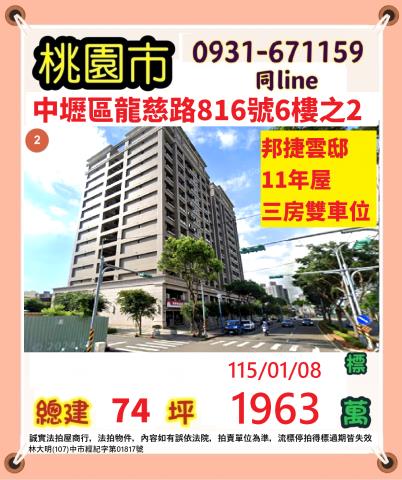 中壢大樓法拍-0