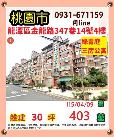 龍潭公寓法拍-0