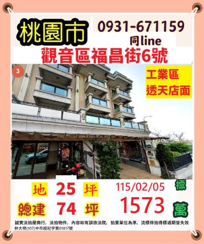 觀音透天法拍-0