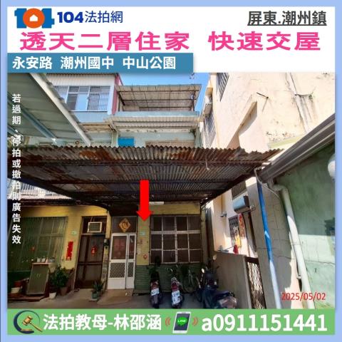 屏東縣潮州鎮永安路