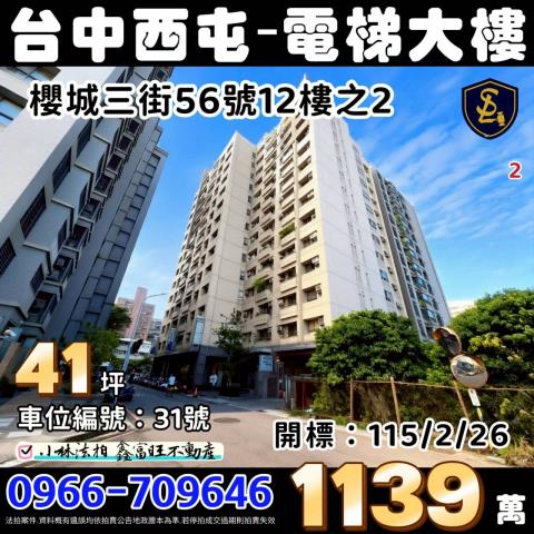 西屯法拍大樓-0