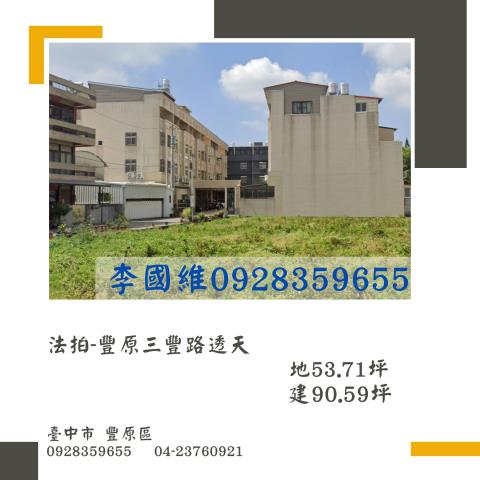 豐原透天法拍-0