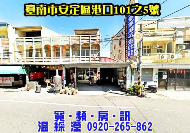 安定區港口101之5號