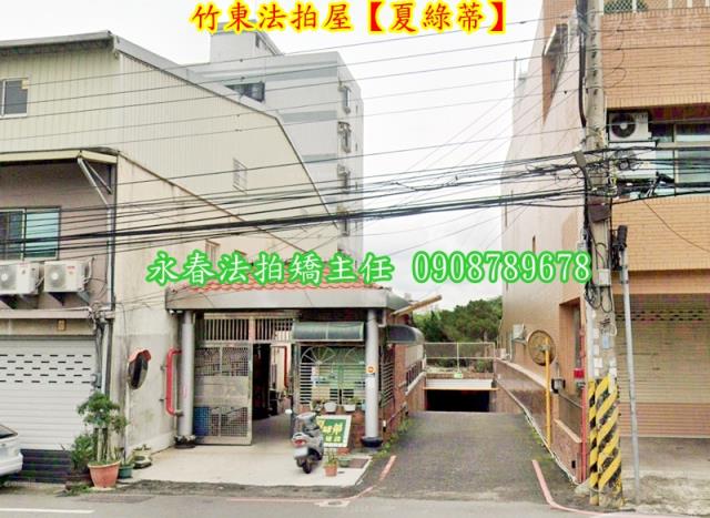 新竹竹東法拍華廈-2