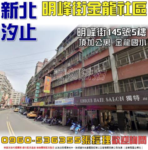 新北汐止法拍公寓-0