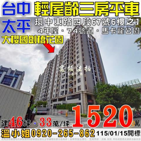 台中太平法拍大樓-0