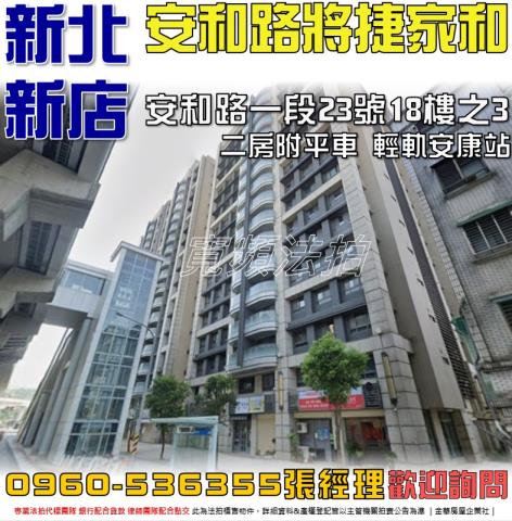 新北新店大樓法拍-0