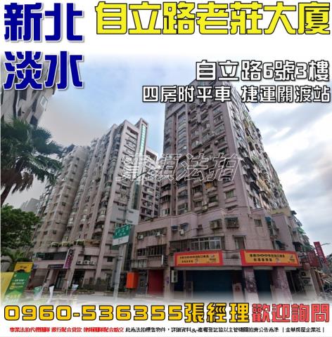 新北淡水法拍大樓-0