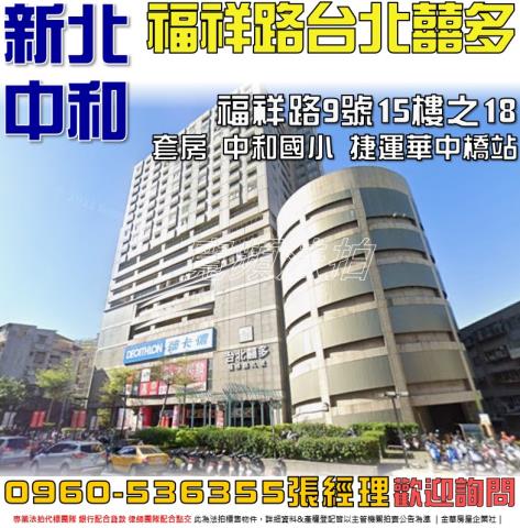 新北中和套房法拍-0