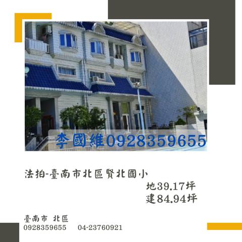 法拍臺南市北區賢北國小