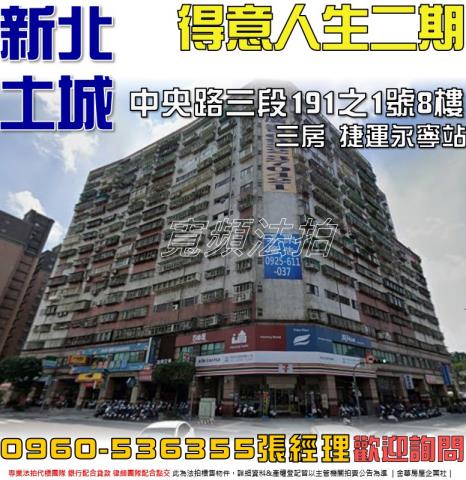 新北土城大樓拍賣-0