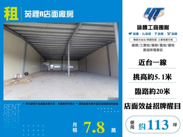 苑裡A店面廠房