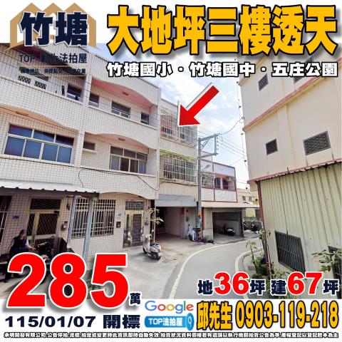 彰化縣竹塘鄉竹五路中原巷10之17號大地坪三樓透天竹塘國小