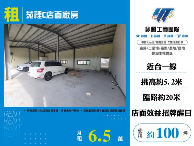 苑裡C店面廠房