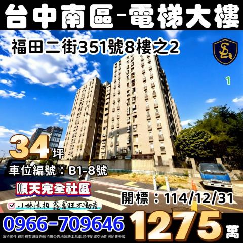 台中南區法拍大樓-0