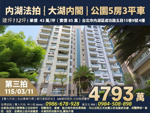 台北內湖法拍大樓-0