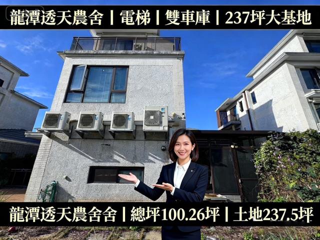 桃園龍潭農舍法拍-1