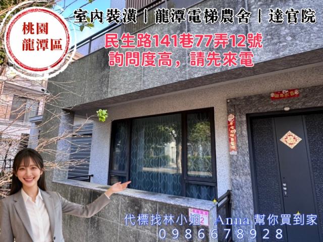 桃園龍潭農舍法拍-2