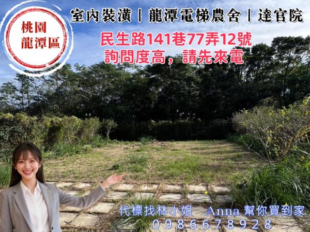 桃園龍潭農舍法拍-3