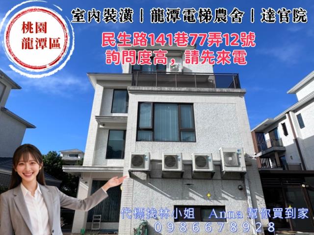 桃園龍潭農舍法拍-4