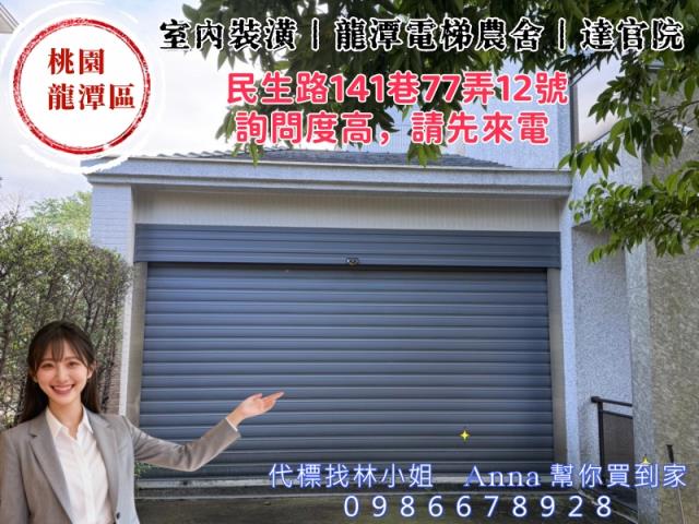 桃園龍潭農舍法拍-5