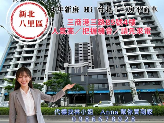 新北八里法拍大樓-0