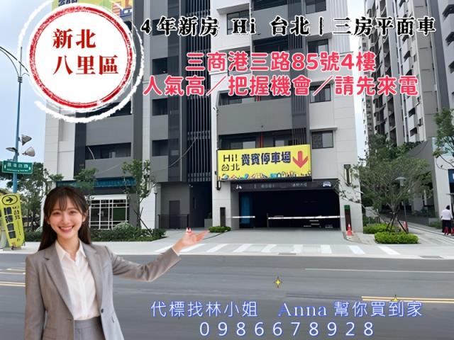 新北八里法拍大樓-1