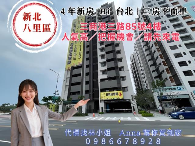 新北八里法拍大樓-2