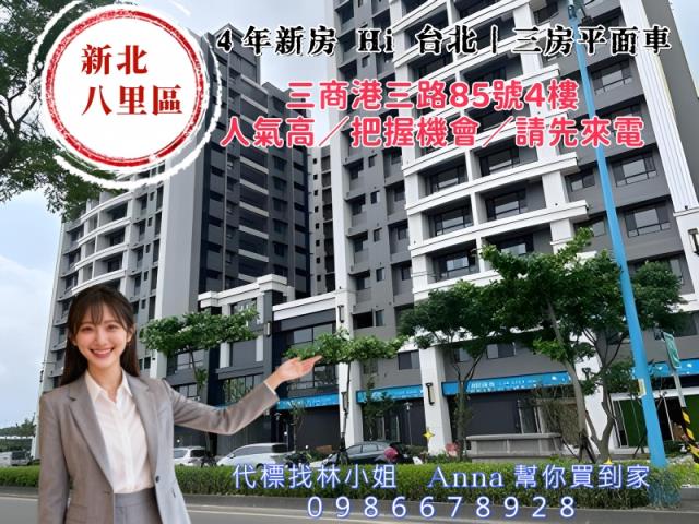 新北八里法拍大樓-3