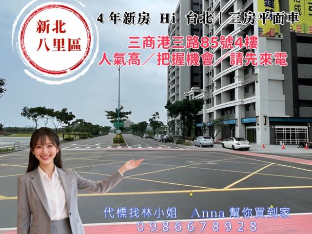 新北八里法拍大樓-4