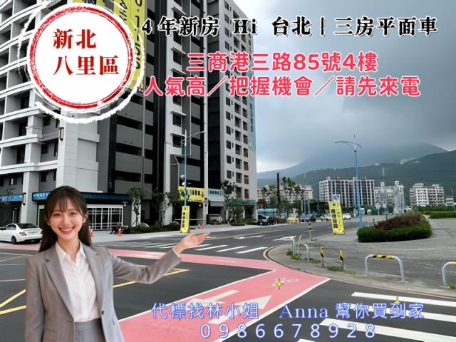 新北八里法拍大樓-5