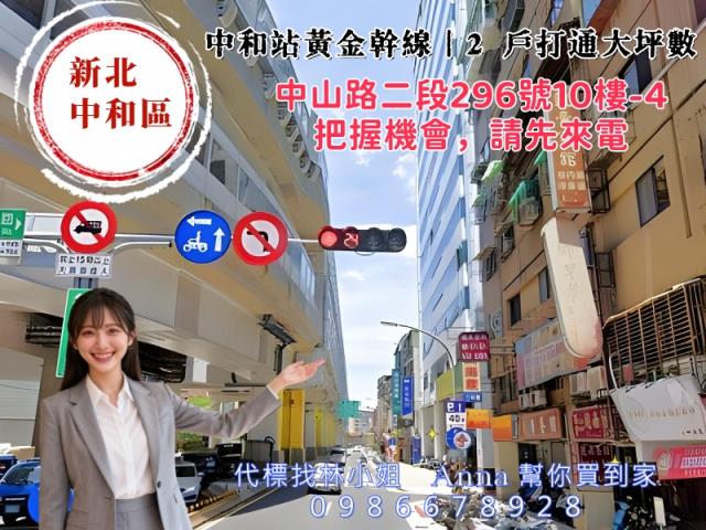 新北中和法拍大樓-2