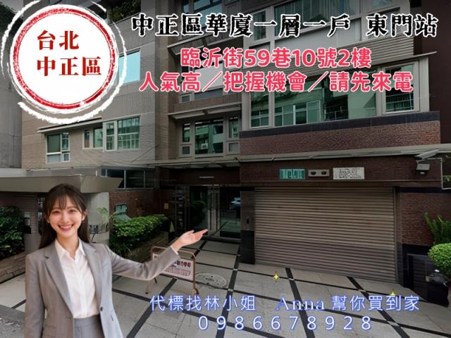 台北中正區華廈法拍-0