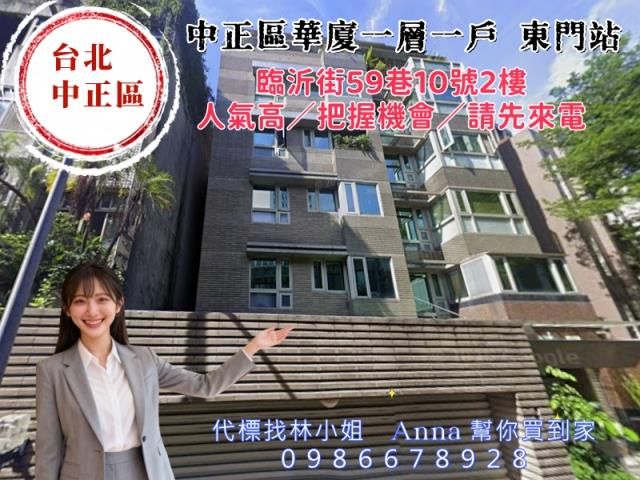 台北中正區華廈法拍-1