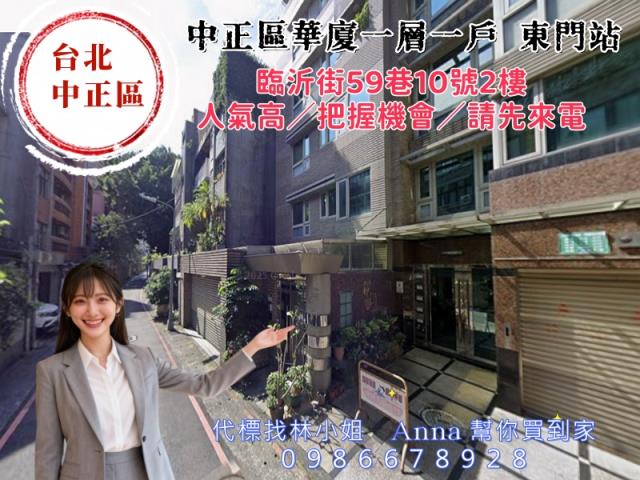 台北中正區華廈法拍-2