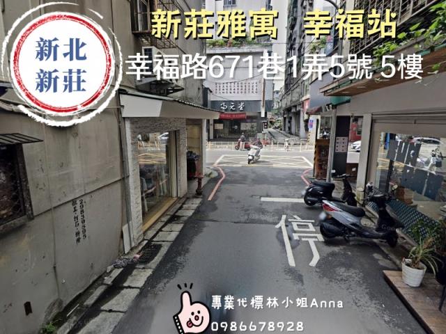 新北新莊公寓法拍-1