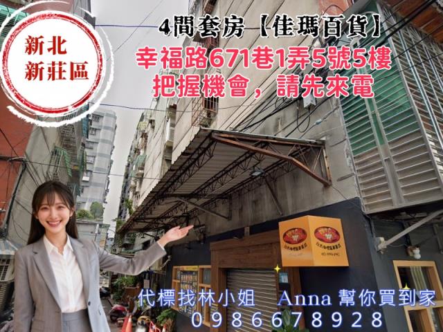 新北新莊公寓法拍-0