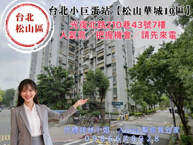 松山法拍大樓-0