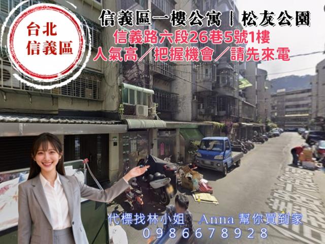 信義區法拍公寓-2