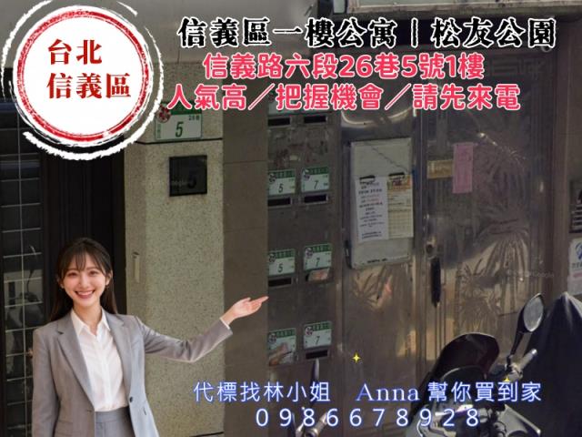 信義區法拍公寓-4