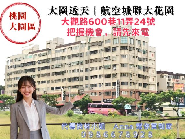 大園法拍透天-1