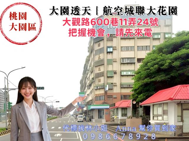 大園法拍透天-4