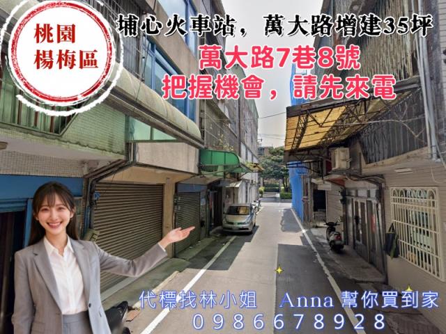 楊梅透天拍賣-2