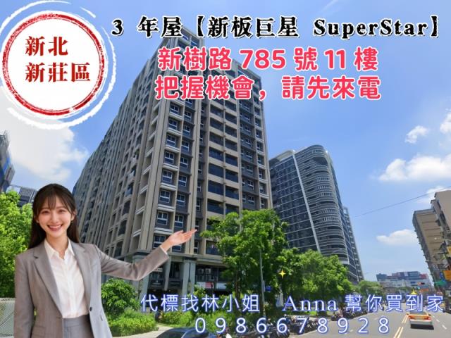 新北市新莊區新樹路785號11樓